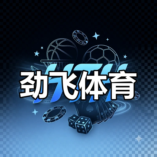 劲飞体育